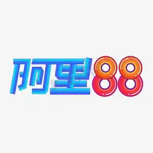 电商阿里巴巴88狂欢节