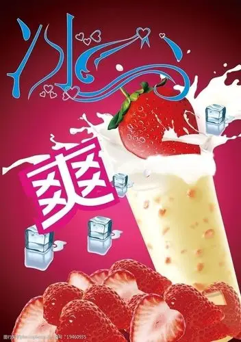 雪糕 雪糕 草莓 冰块 夏日海报 冰艺术字 爽艺术字 海报设计 广告设计