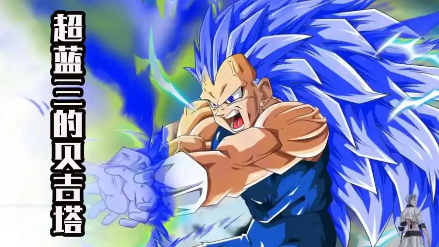 贝吉塔的4种破坏神形态,超越白发和绿发,看起来很嚣张