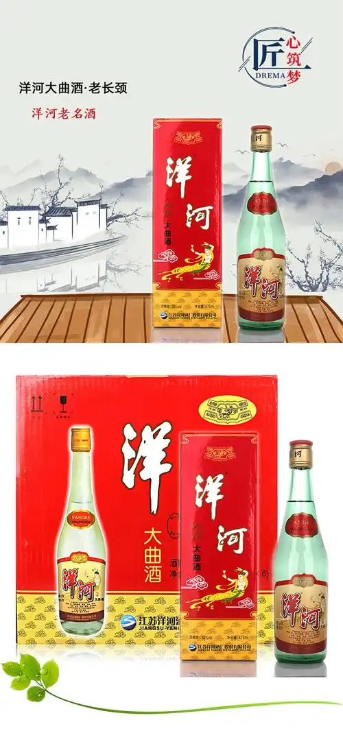 6瓶箱装 53度洋河大曲酒(老长颈)475毫升*6瓶 国产酒【价格 图片 品牌