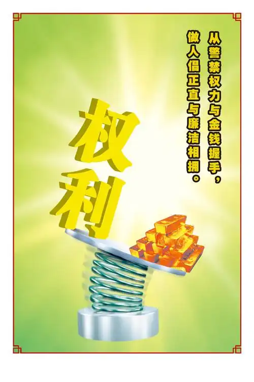 权力与金钱图片