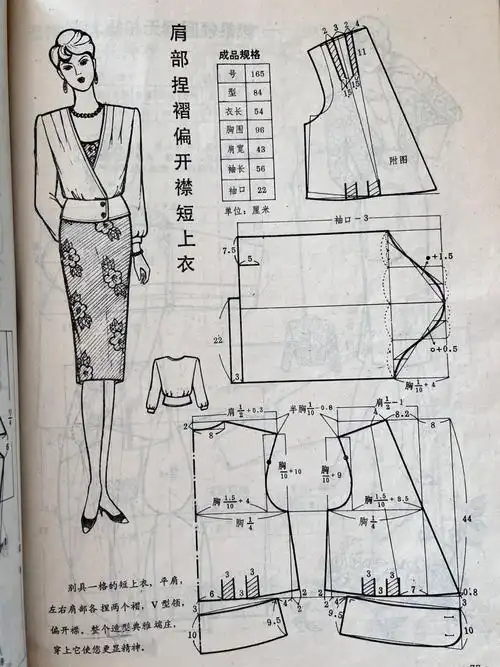 复古短款上衣打版裁剪图合集56