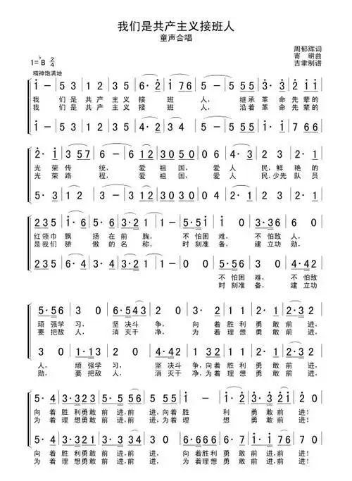 一年级队前教育(三)队歌的故事