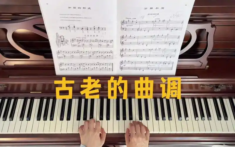 小汤3《古老的曲调》(和弦及落提练习)