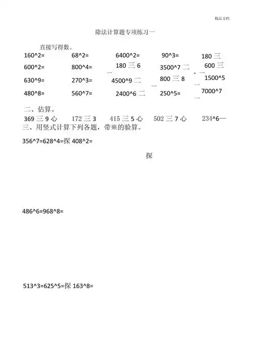 人教版三年级数学下册除法计算题专项练习(3篇)_第1页
