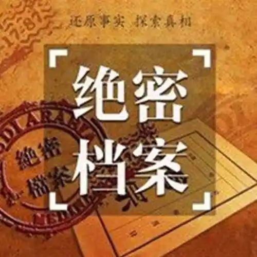 绝密档案 一封忏悔信 下
