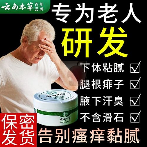 爽身粉老年人阴囊潮湿男士私处腋下玉米痱子粉大成人吸汗干燥