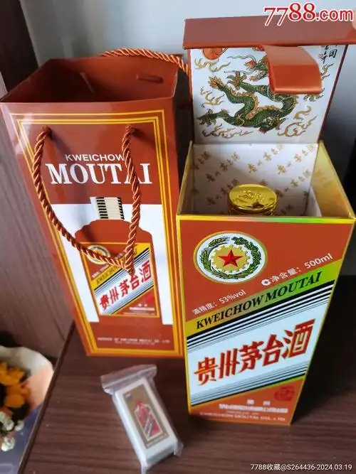 茅台生肖龙年一套全新带酒具体请看图