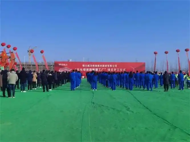 银川经开区威力传动风电增速器智慧工厂项目开工