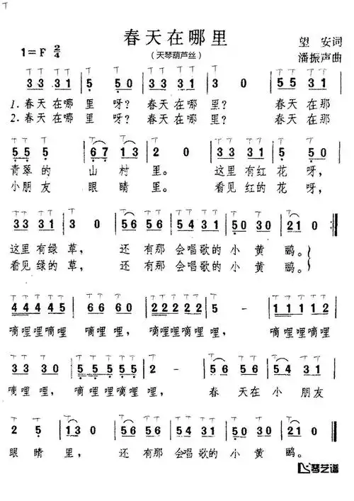 葫芦丝《春天在哪里》学习课件(初级课程)