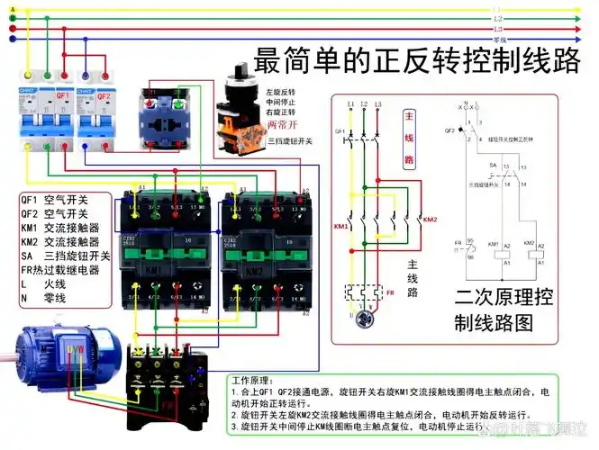 正反转电路(旋钮开关)