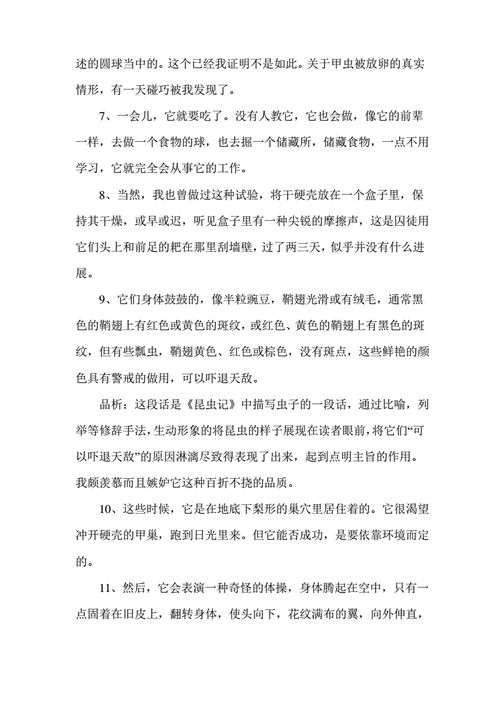 昆虫记精选好句pdf3页