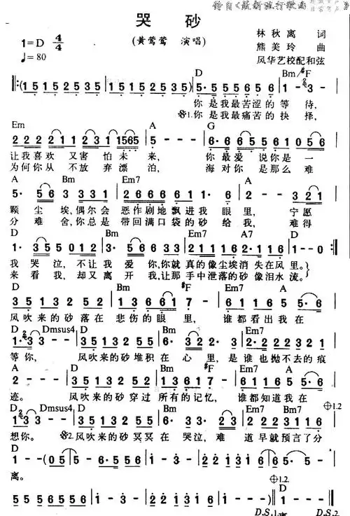 哭砂张惠妹黄莺莺