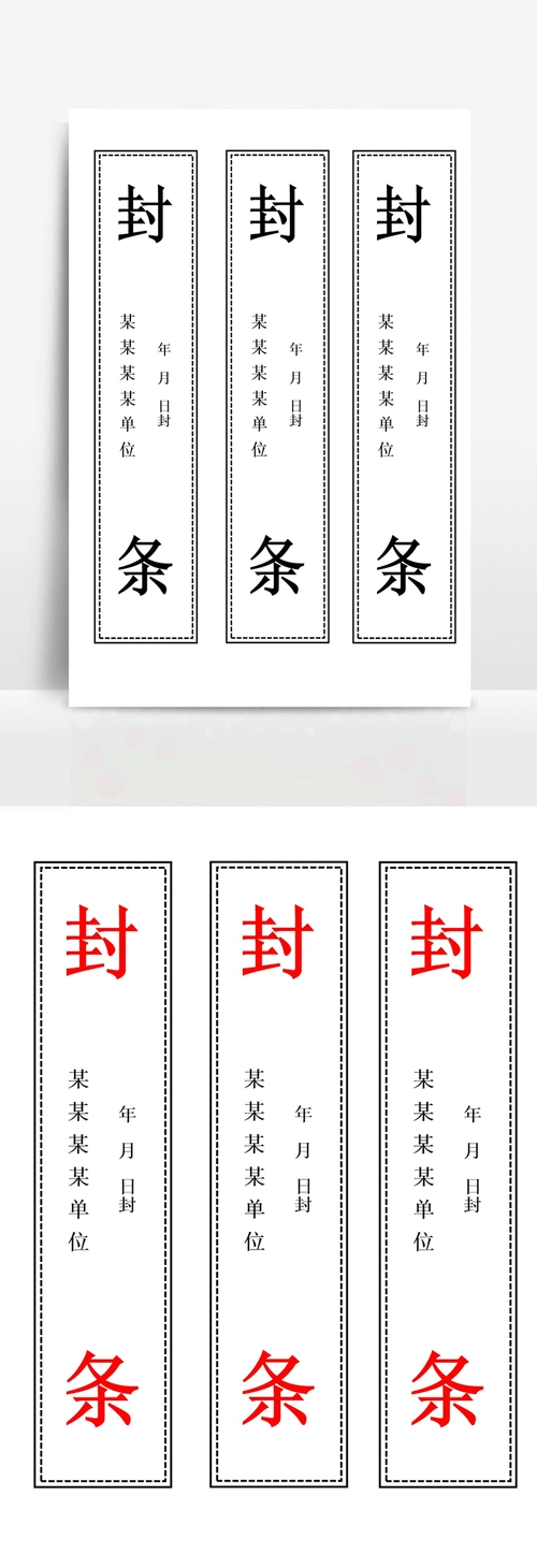 通用封条模板 (1) - 当图网