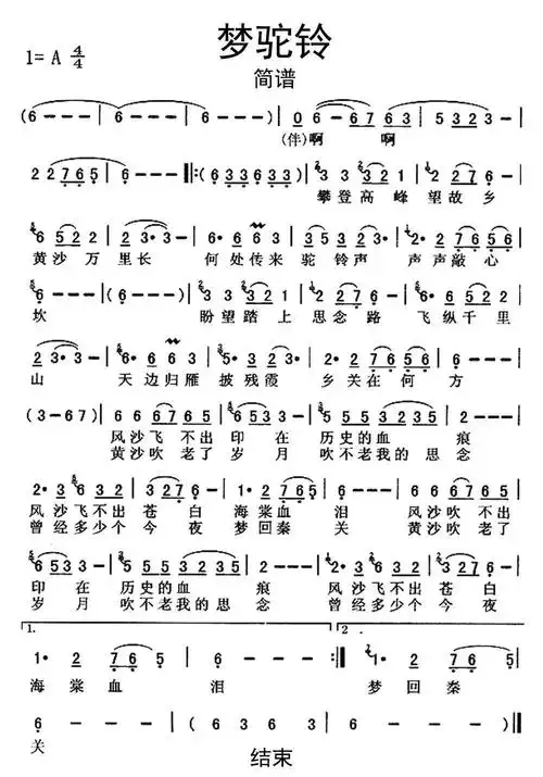 梦驼铃简谱曲谱