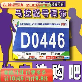 信果丰运动员号码布贴比赛马拉松号码布定制彩色杜邦纸号码簿运动会