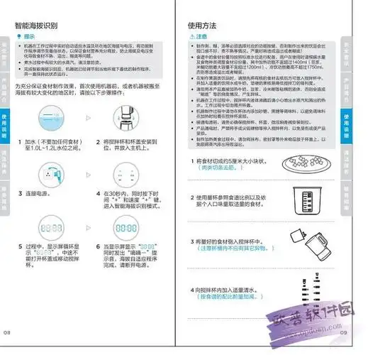 美的mideabl1517a破壁机说明书
