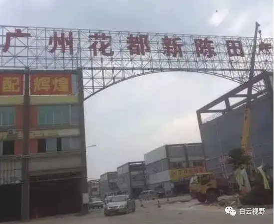 重磅男人天堂白云陈田汽配城将迁址花都花东