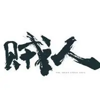 一个虚伪的人图片带字 戴面具虚伪的人图片【点击鼠标右键下载】