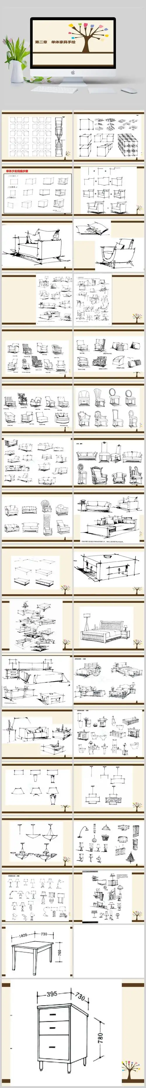 单体家具手绘ppt