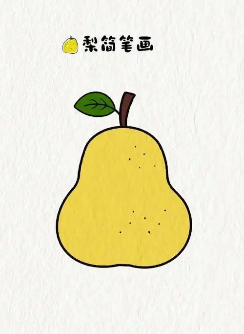 简笔画:梨简笔画.#状元课堂笔记
