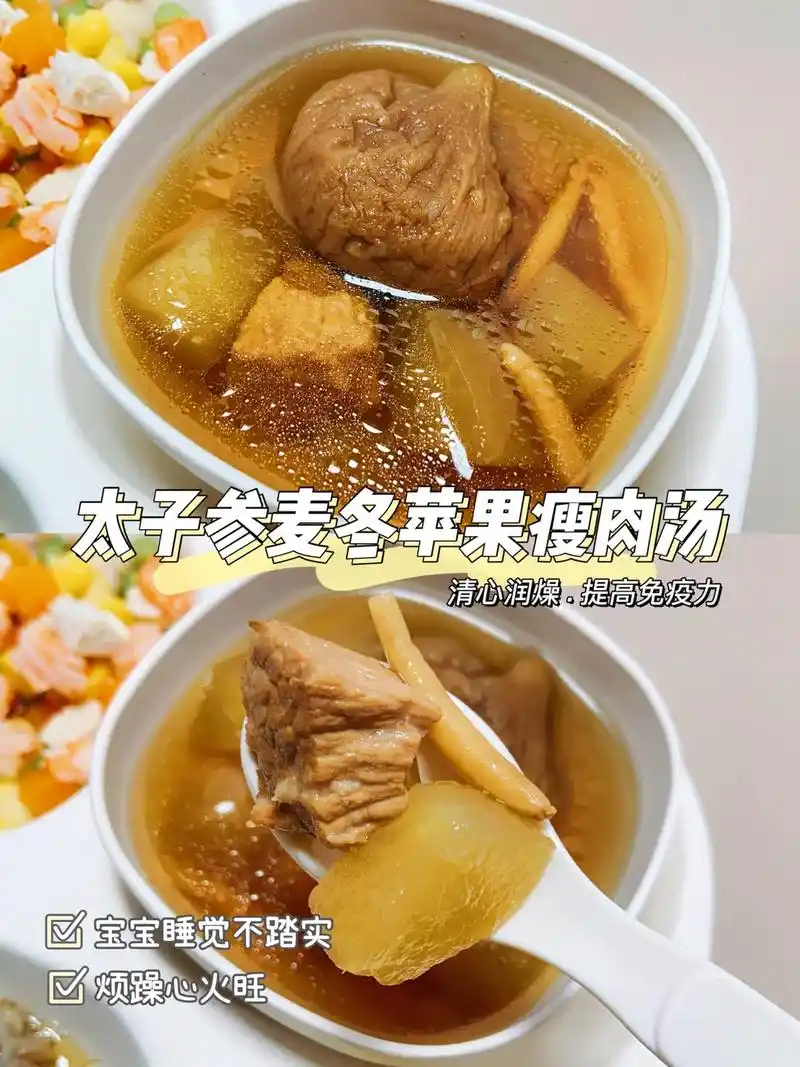 润燥益气 增强免疫力73 宝宝成长汤-太子参麦冬无花果苹果瘦肉 - 抖