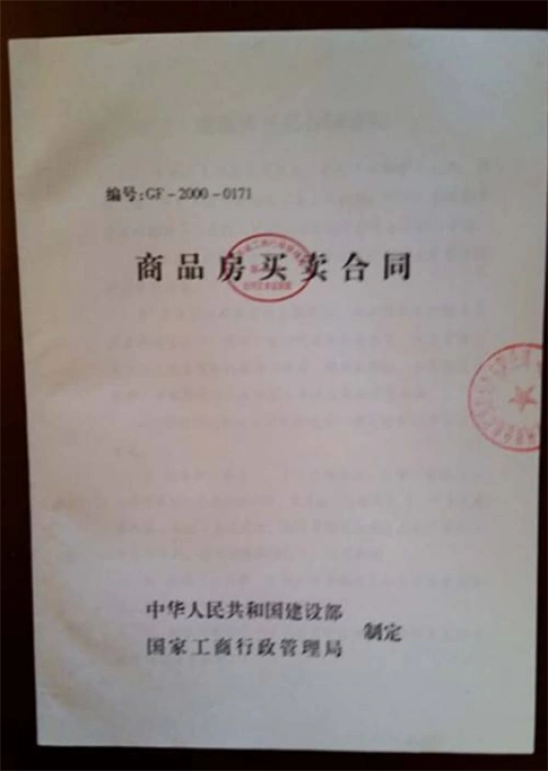 签购房合同需要注意什么