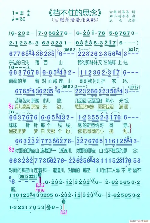 挡不住的思念 (古银州浩浩)_简谱