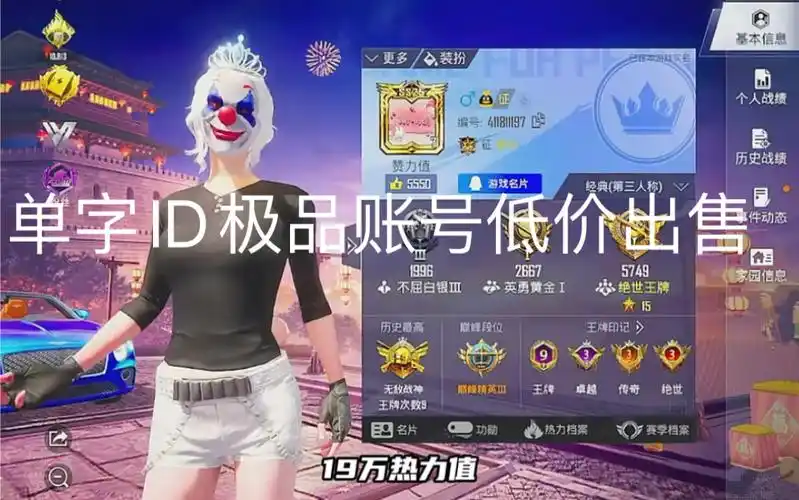 和平精英单字id极品账号,低价出售 看上了联系 q的只