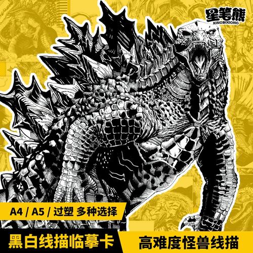 黑白线描素描怪兽临摹卡哥斯拉男生科幻钢笔线条画素材范画卡片