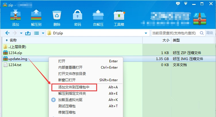 2345好压如何压缩img格式的文件?img文件压缩方法