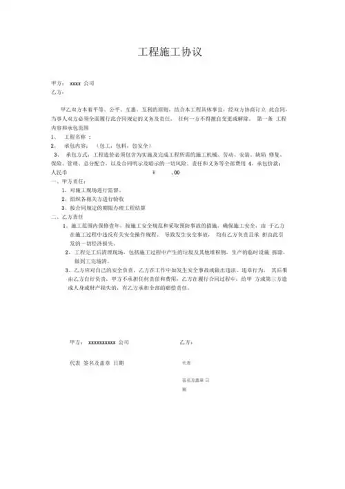 高空作业施工合同简易版