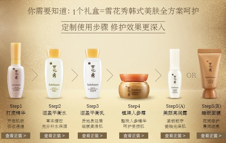 这一套雪花秀使用步骤是什么啊