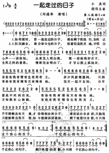 一起走过的日子简谱