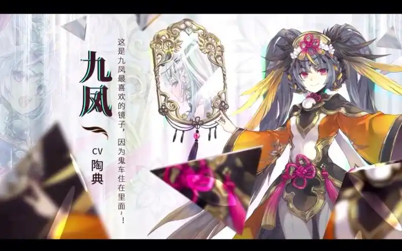 山海镜花 《九凤与鬼车》 镜影双生 好馋啊啊啊