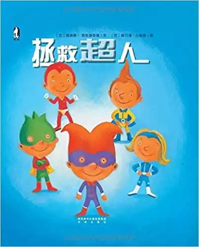 【亚马逊图书】暖绘本:拯救超人精装