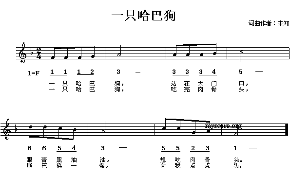 哈巴狗歌词哈巴狗歌词创编
