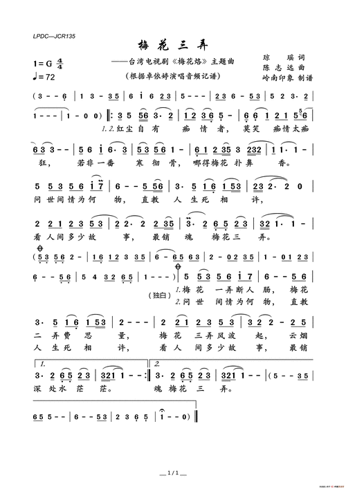 梅花三弄(台湾电视剧《梅花烙》主题曲)_简谱_搜谱网