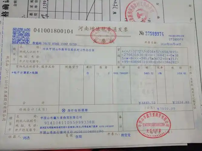 联想电脑发票.jpg