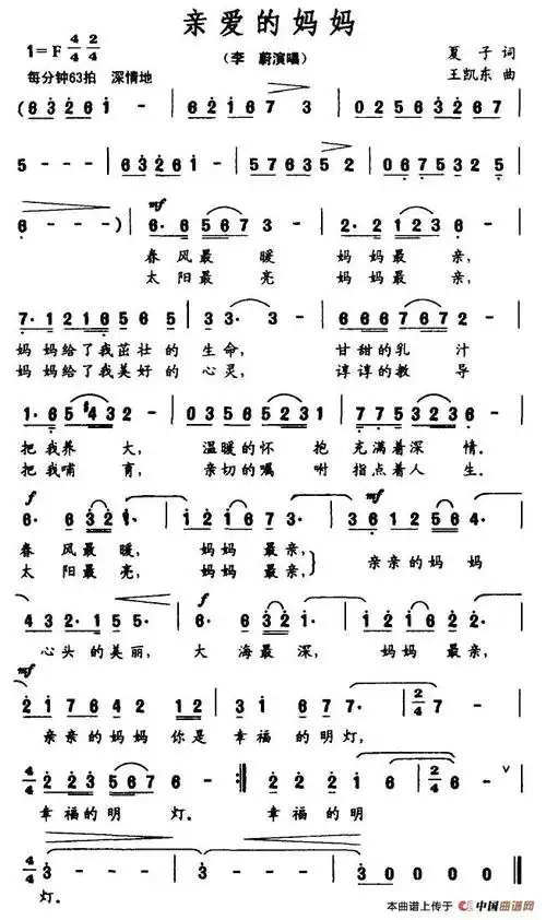 亲爱的妈妈简谱(图1)