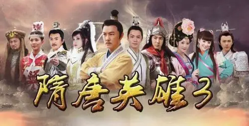 隋唐英雄3演员表全集剧情及大结局介绍