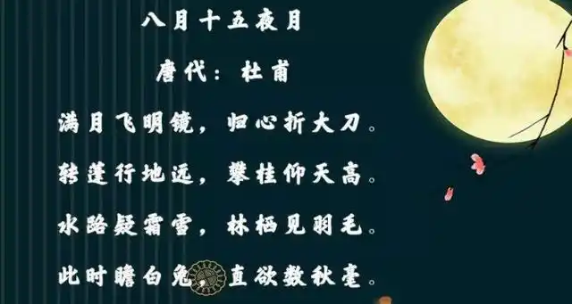 中秋节寓意好的古诗