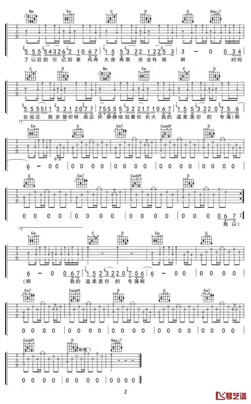 暖一杯茶吉他谱 解忧邵帅