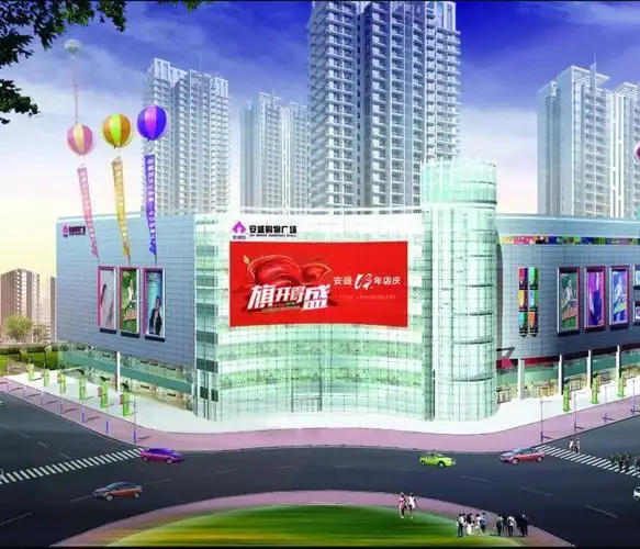 安盛购物广场(金州店)图片