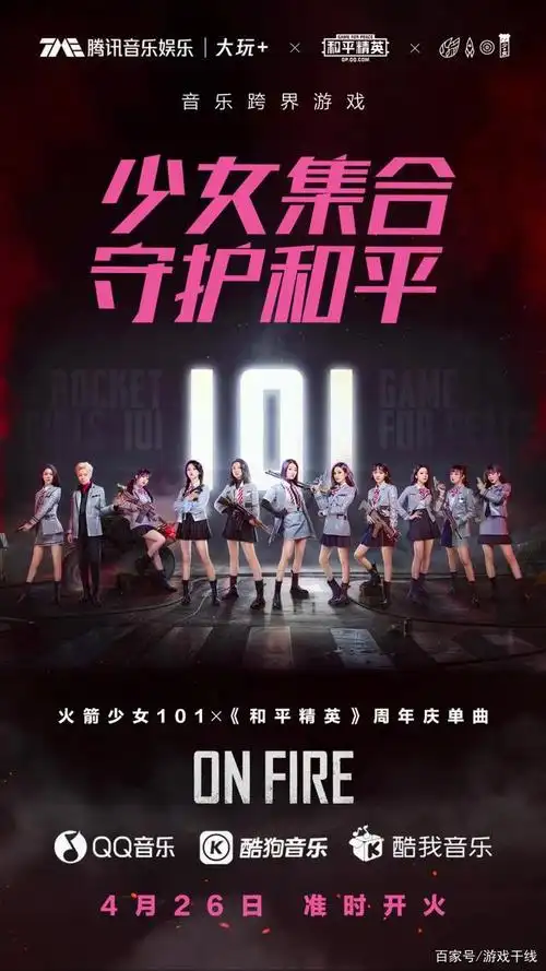 火箭少女101助力游戏打破刻板标签
