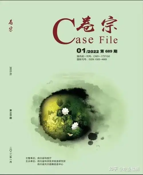 卷宗龙源收录省级刊物