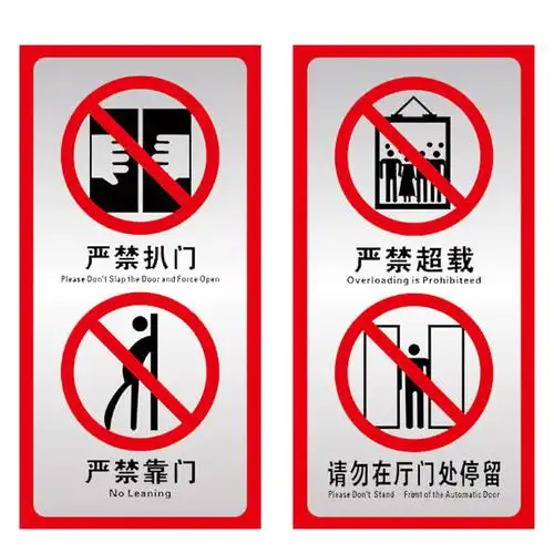 海斯迪克 hkw-196 电梯警示牌安全标识 温馨提示标识牌贴纸