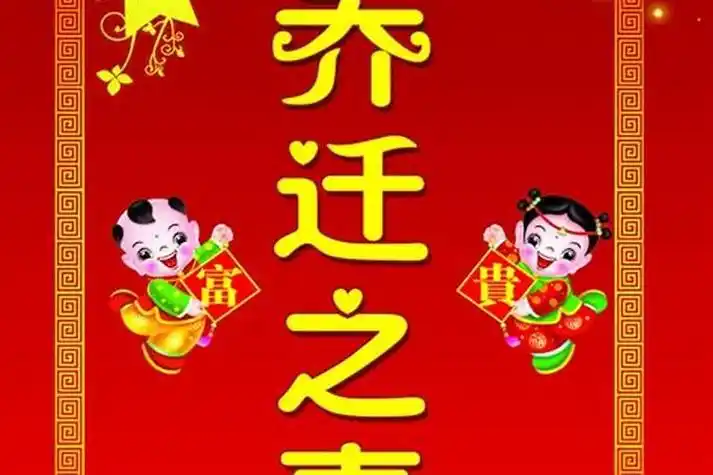 2021至2022适合乔迁之喜的日子.