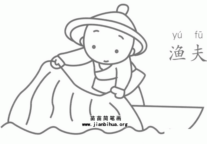 渔夫简笔画图片教程