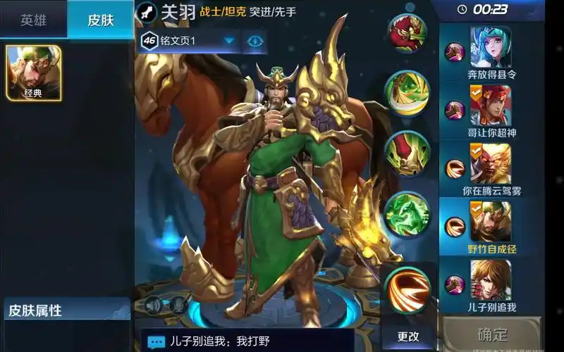 新英雄关羽测评!